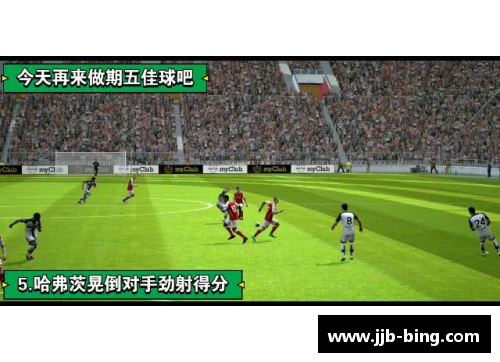 五佳球员：探寻足球荣耀