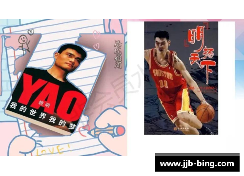 波比：篮球之路，梦想与奋斗