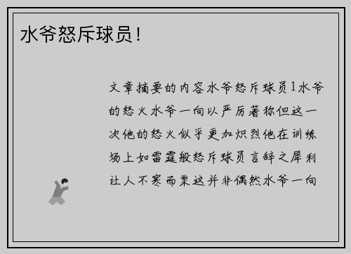 水爷怒斥球员！